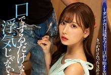 IPX-618 只用嘴巴就不算偷吃!明里つむぎ的NTR是这么演的!-沐风文化