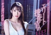 SSNI-760 菁英搜查官任务失败!长腿美人「星宫一花」惨遭下药失身,理性崩坏只求快感!-沐风文化