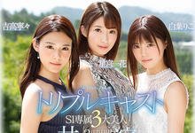 SSNI-688 吉高宁々+星宫一花+白叶りこ蕾丝边后宫乱搞!双头龙「黄金三角」同时绝顶!-沐风文化