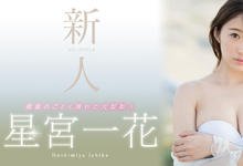 SNIS-332 选美冠军!色白长身!彗星级新人星宫一花、降临-沐风文化