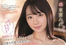 SSIS-404 与F奶新人「东云みれい」做爱到早晨,网:谁能抵挡巨乳美少女!-沐风文化