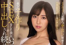 JUQ-012 J罩杯巨乳人妻「上羽绚」中出解禁!刚跟老公造完小孩就立刻被公公督进去!-沐风文化