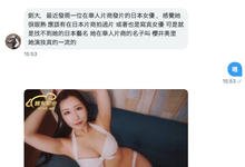 【读者来函照登】与兔子先生合作、在华人平台大量出鲍的樱井美里是? … … …-沐风文化