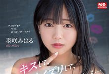 10月的作品就是最后！羽咲みはる(羽咲美晴)没有引退作？-沐风文化