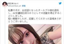 两个月就玩完!那个胸部青筋超明显的无码人引退了!-沐风文化