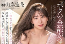 PRED-427 我把全部都给你!与姐姐好友「山岸逢花」长达六年的肉体关系!-沐风文化