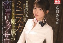 SSIS-123 喜欢丝袜的人有福了!乙白さやか极限诱惑!-沐风文化