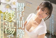 JUL-890 大众澡堂的艳遇!与欲求不满老板娘“神宫寺ナオ”打烊后忘情交合!-沐风文化