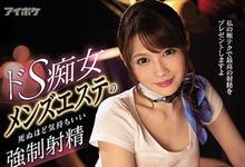 IPX-543 久违三个月!暗黑影后「相沢みなみ」放荡回归,痴女上身「强制中出」!-沐风文化