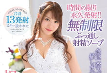 IPX-571 时间内无限发射!泡泡浴痴女「相沢みなみ」强制催精「榨干才肯放你走」!-沐风文化