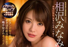 IPX-649 相沢みなみ公布照片：向家人密告我拍AV的就是她！-沐风文化