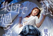 IPX-981 田径社美少女经理「桃乃木かな」 夏令营时被学长集体强暴!-沐风文化