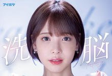 IPX-778 第一次扮演主播!桃乃木かな(桃乃木香奈)被催眠成最湿工具! … …-沐风文化