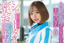 STARS-592 打工主妇「小仓由菜」和小鲜肉搞上 休息2小时内至少做3次!-沐风文化