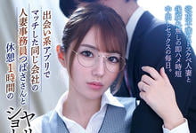 IPX-935 交友软体配到同事!人妻行政「天海翼」欲求不满每天都要她!-沐风文化