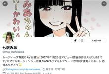 Twitter追踪破60万！七沢みあ(七泽米亚)接下来的打算是？-沐风文化