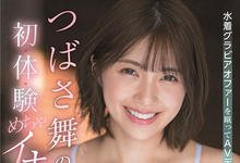 SSIS-364 つばさ舞(翼舞)也回来了!空白两个月没发片的原因真相大白? …-沐风文化