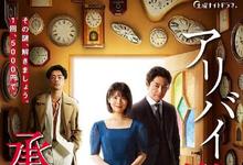 破坏不在场证明全集 2020日剧.HD720P 迅雷下载-沐风文化