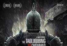 2023国产喜剧《草台班子：套路奇兵》4k.HD国语中字-沐风文化