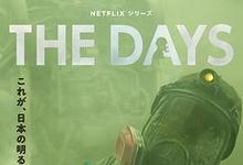 2023《核灾日月第一季》日本选秀综艺 更新至第8集/共8集 迅雷磁力网盘下载-沐风文化