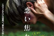 2022日本剧情《唱出恋爱的苦恼》HD1080P 迅雷下载-沐风文化