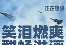 长空之王 2023国产动作 HD1080P 迅雷下载-沐风文化