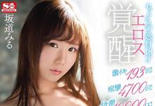 SSNI-353 作品破30,000个赞！坂道みる最强作品登场！-沐风文化