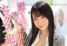 SSNI-475 逆转性骚扰！巨乳小隻马「梦乃あいか」化身淫荡痴女硬上恶男！-沐风文化