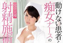 SSNI-495 重病患者的春天!痴女护士「葵つかさ」骑乘位治疗!-沐风文化