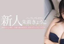 SSNI-687 下一个冲田杏梨!朱莉きょうこ、Perfect Body降临!-沐风文化