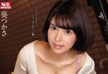 SSNI-757 童贞男转运!绝伦美人妻「葵つかさ」喝醉进错房门,不伦性爱直到天亮!-沐风文化