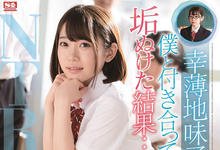 SSNI-759 悲惨的初恋!不起眼女孩「架乃ゆら」谈恋爱学会打扮,反遭性侵「强制5P」!-沐风文化