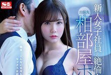 SSNI-772 男友早洩受不了！坂道みる与田渊正浩爆发千日战争！-沐风文化