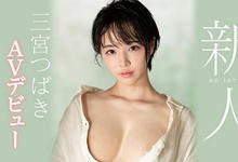 SSNI-825 2020最初也是最后的女神!超乎想像的色气!三宫つばき、多元风貌全力出击! …-沐风文化