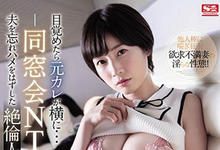 SSNI-878 睁开眼竟在床上?巨乳人妻「奥田咲」同学会酒醉遭「前男友捡尸」强制高潮!-沐风文化