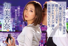 IPX-949 憧憬美臀前辈「加美杏奈」遭店长性骚扰,亲眼看她被强制玩弄!-沐风文化