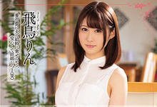 MEYD-486 婚前早就搞在一起!巨乳人妻「飞鸟りん」与上司的「不伦性关係」!-沐风文化