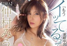 MIDE-701 4P！连续中出！快感爆炸！最美女鬼失禁连发！-沐风文化