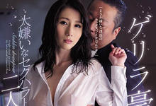 WANZ-973 暴雨的夜晚…湿身的巨乳OL「Julia」被讨厌的变态主管粗暴揉胸「强制进入」!-沐风文化