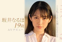 SSIS-378 从村姑变长身美少女！S1展现选球眼的得意作！坂井なるは(坂井成羽)、清纯出击！ …-沐风文化