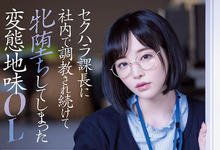 ADN-388 不起眼OL“三宫椿”其实超级M!上班时间被课长变态开发…-沐风文化