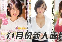 HND00618 2019年1月新人女优速报 可爱系女优一堆！-沐风文化