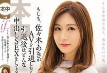 HND-644 佐々木あき(佐佐木明希)、复活！-沐风文化