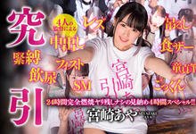 HNDS-062 史上最残引退剧!宫崎あや重演人间廃业!-沐风文化