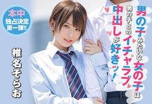 HND-737 男生的外型女性的反应…椎名そら、本中独占中出全纪录!-沐风文化