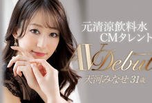 JUL-693 想再一次大放光芒!拍过饮料广告的艺人・天河みなせ要用AV吸睛!-沐风文化