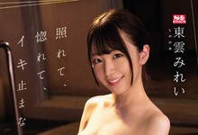 SSIS-551 疯狂的温泉之旅!G奶童颜巨乳妹「东云みれい」改当性爱痴女!-沐风文化