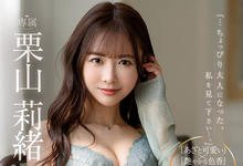 JUL-801 电击移籍！E奶小只马“栗山莉绪”转战人妻片商Madonna-沐风文化