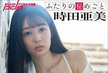 FSDSS-358 AV界的桥本环奈!千年一人的高手!Faleno最终兵器“时田亜美(时田亚美)”、现身! …-沐风文化