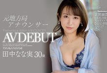 JUL-864 业界激震!冲击的解禁!奇迹的初脱!地方电视台主播下海! …-沐风文化